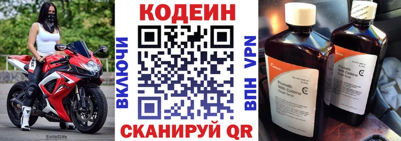 Codein напиток Lean (лин)  Жуковский 